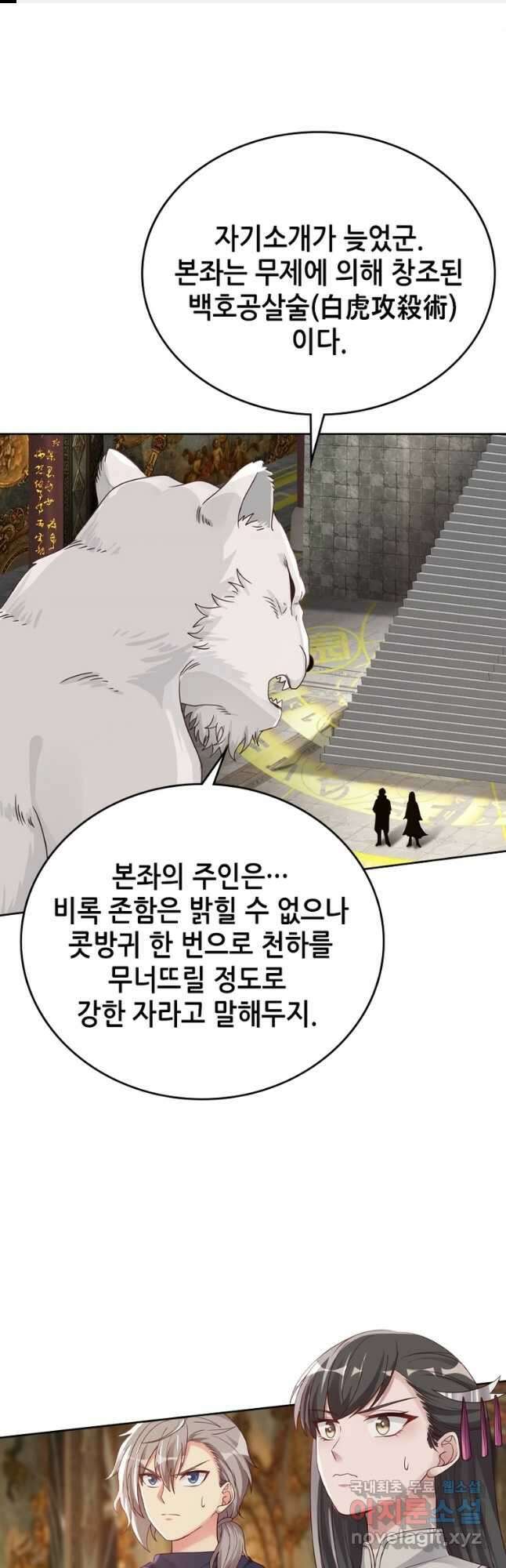 뢰신전기 90화 1