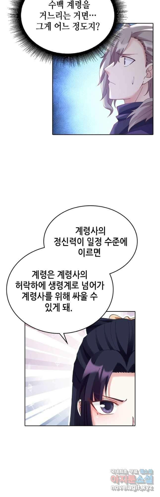 뢰신전기 90화 3