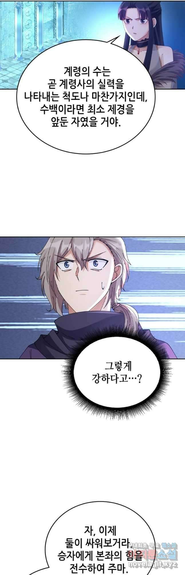 뢰신전기 90화 4