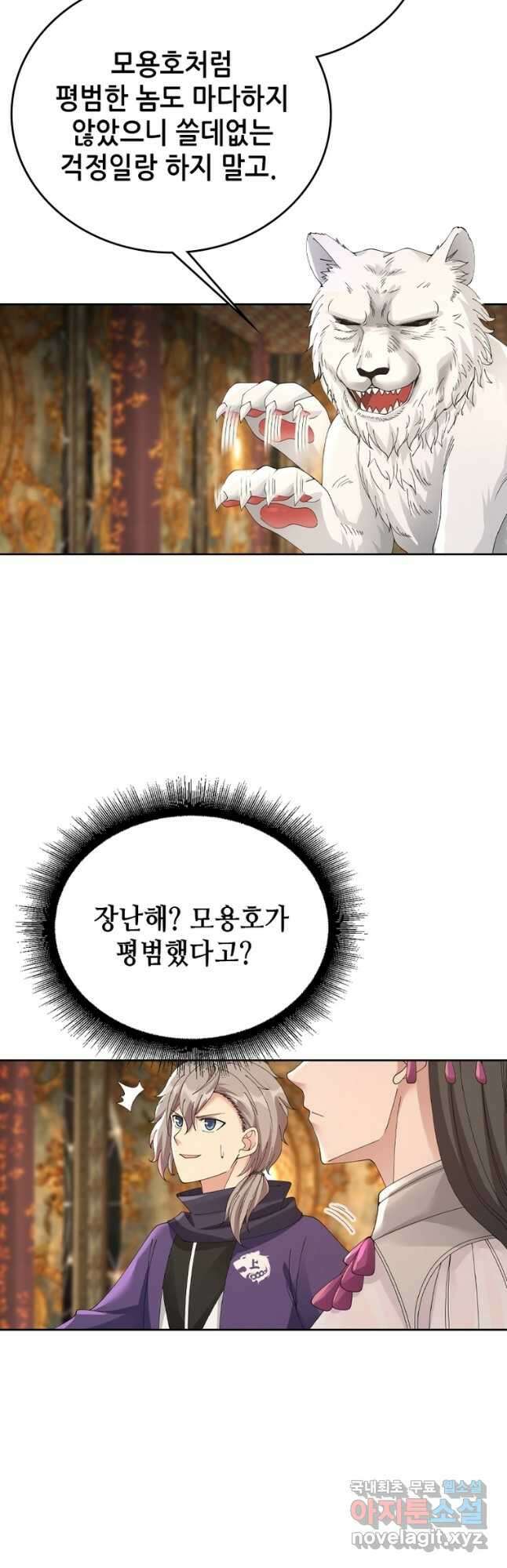 뢰신전기 90화 5