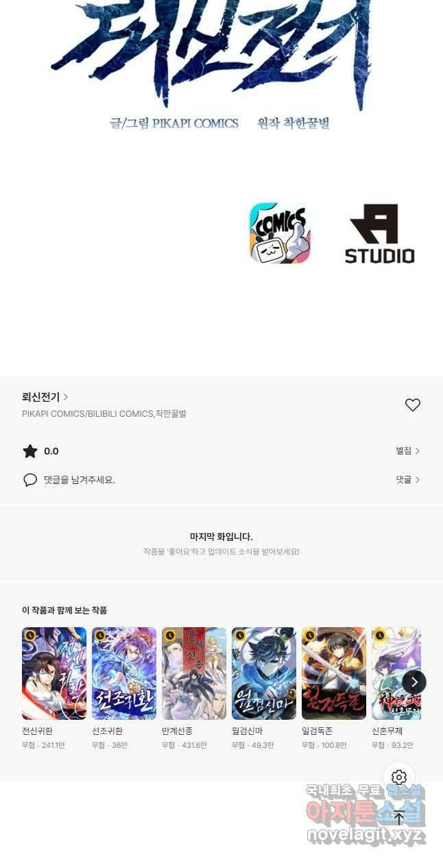 뢰신전기 90화 26