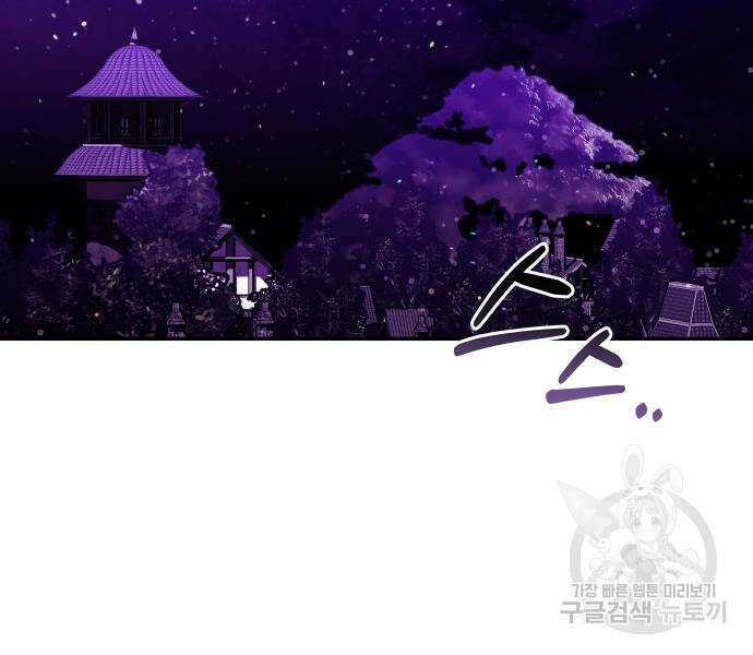 괴물공작의 딸 110화 3