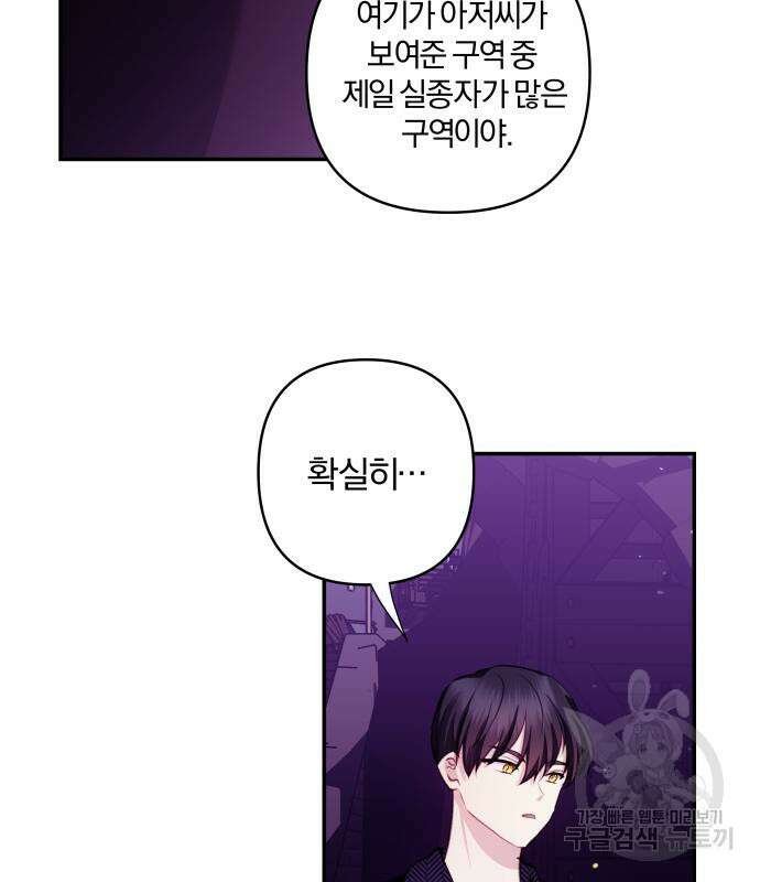 괴물공작의 딸 110화 5