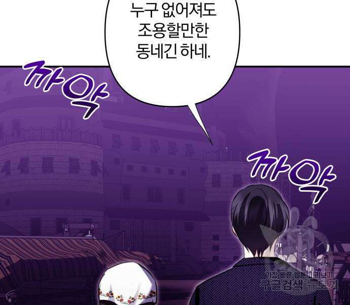 괴물공작의 딸 110화 7