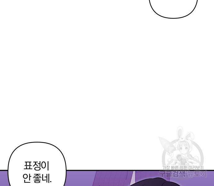 괴물공작의 딸 110화 10