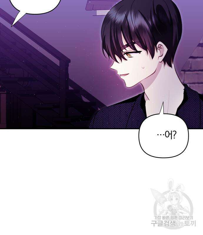 괴물공작의 딸 110화 11