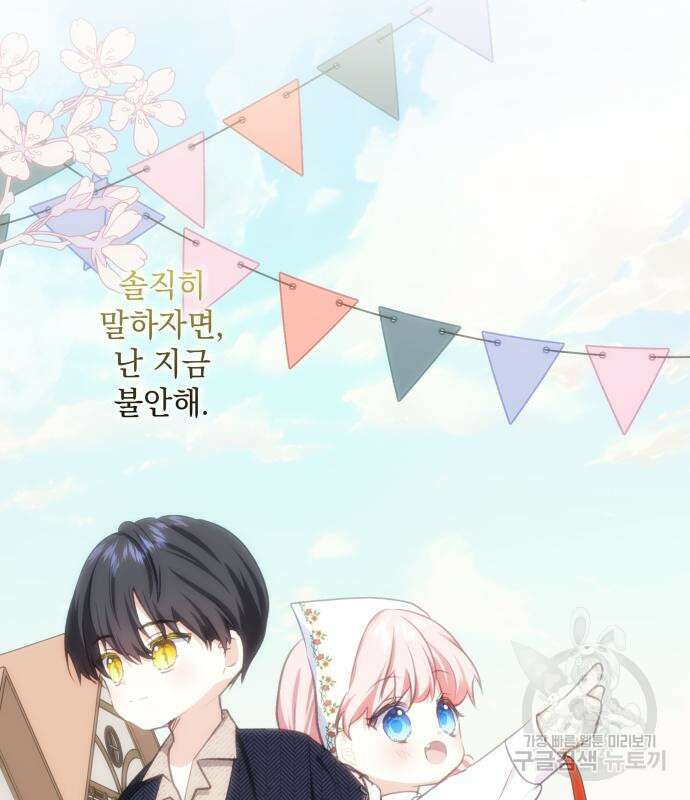 괴물공작의 딸 110화 14