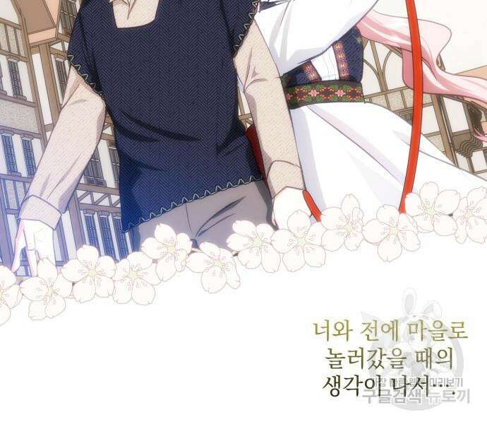 괴물공작의 딸 110화 15