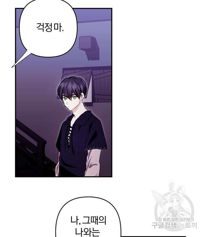 괴물공작의 딸 110화 17
