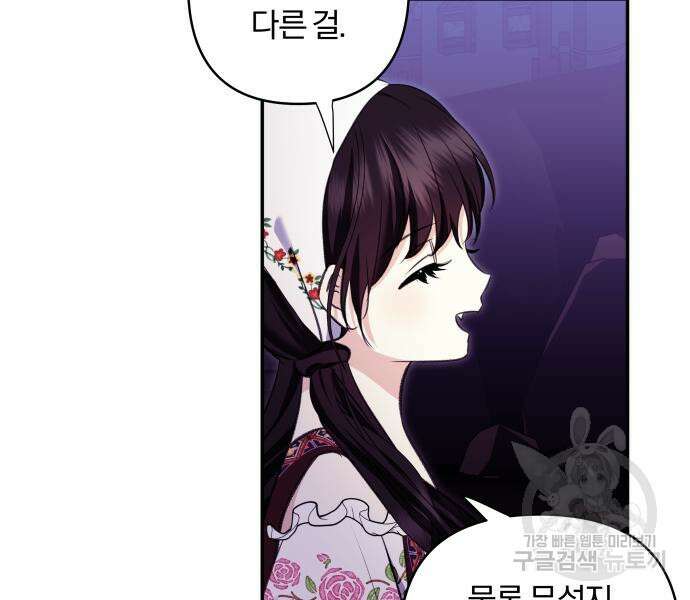 괴물공작의 딸 110화 18