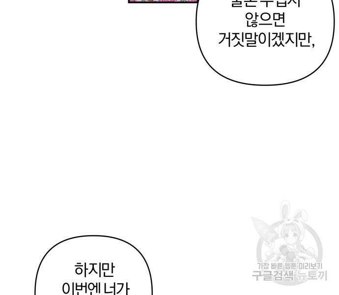 괴물공작의 딸 110화 19