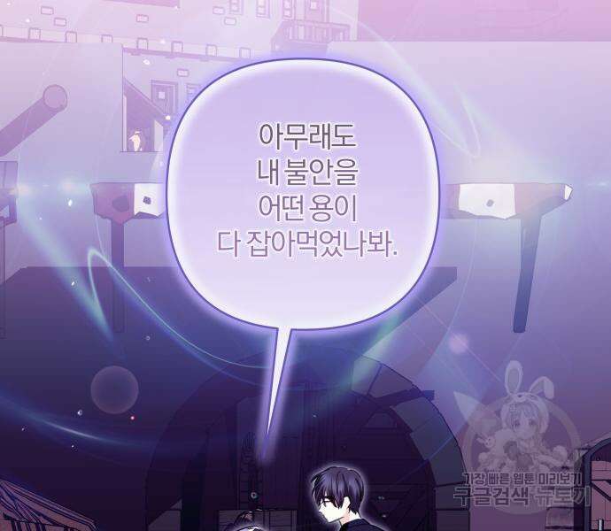 괴물공작의 딸 110화 21