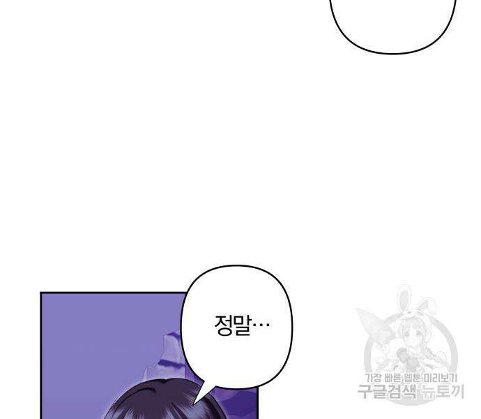 괴물공작의 딸 110화 27