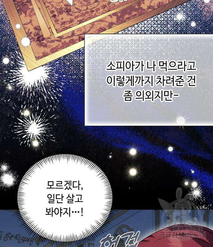 흔한 빙의물인 줄 알았다 27화 3