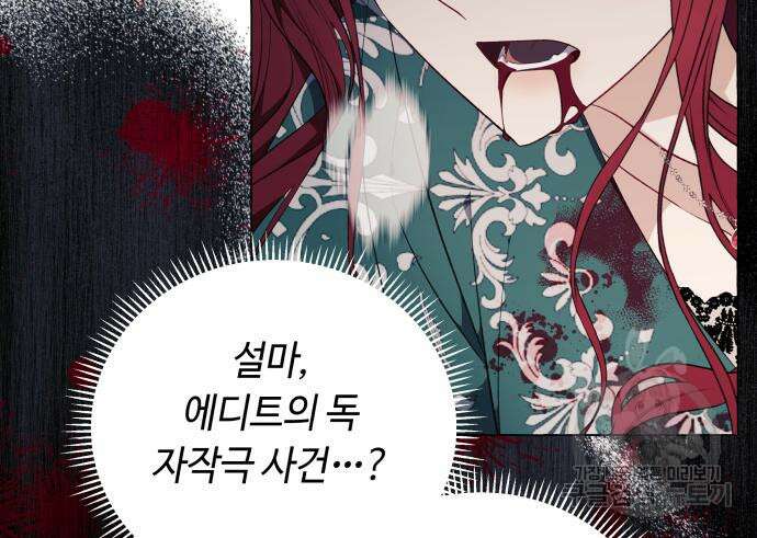 흔한 빙의물인 줄 알았다 27화 10