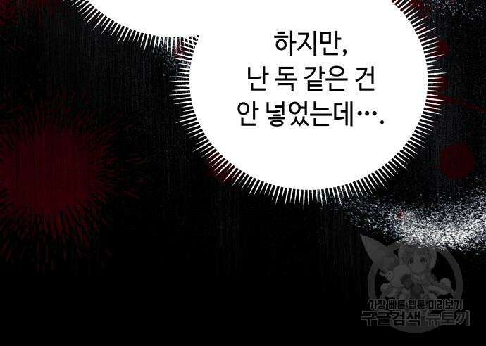 흔한 빙의물인 줄 알았다 27화 11