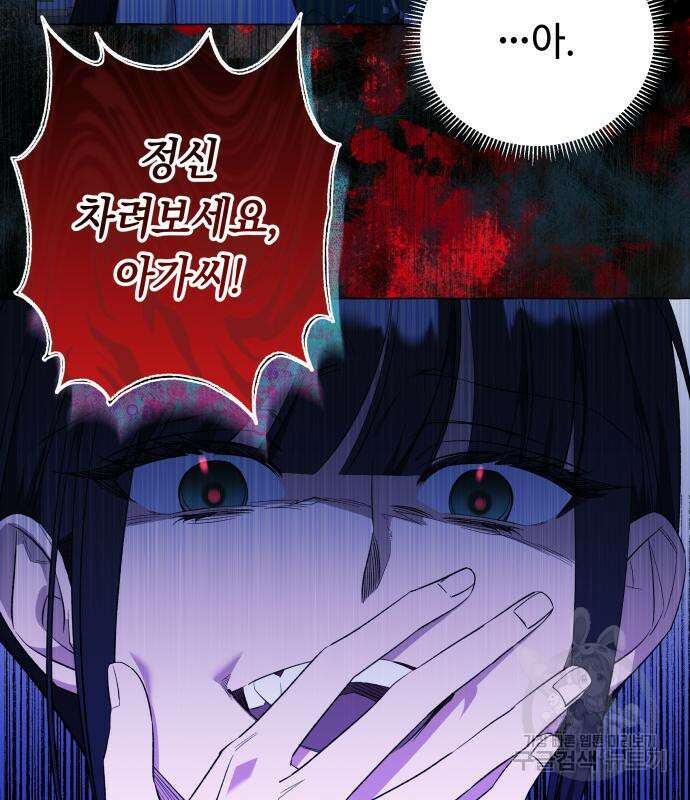 흔한 빙의물인 줄 알았다 27화 13