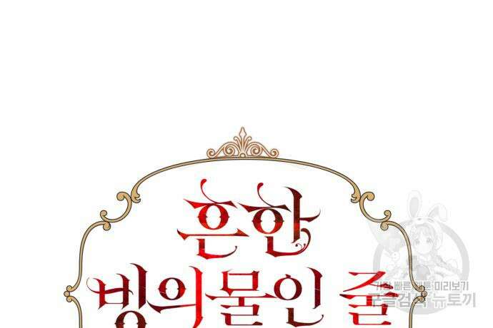 흔한 빙의물인 줄 알았다 27화 17