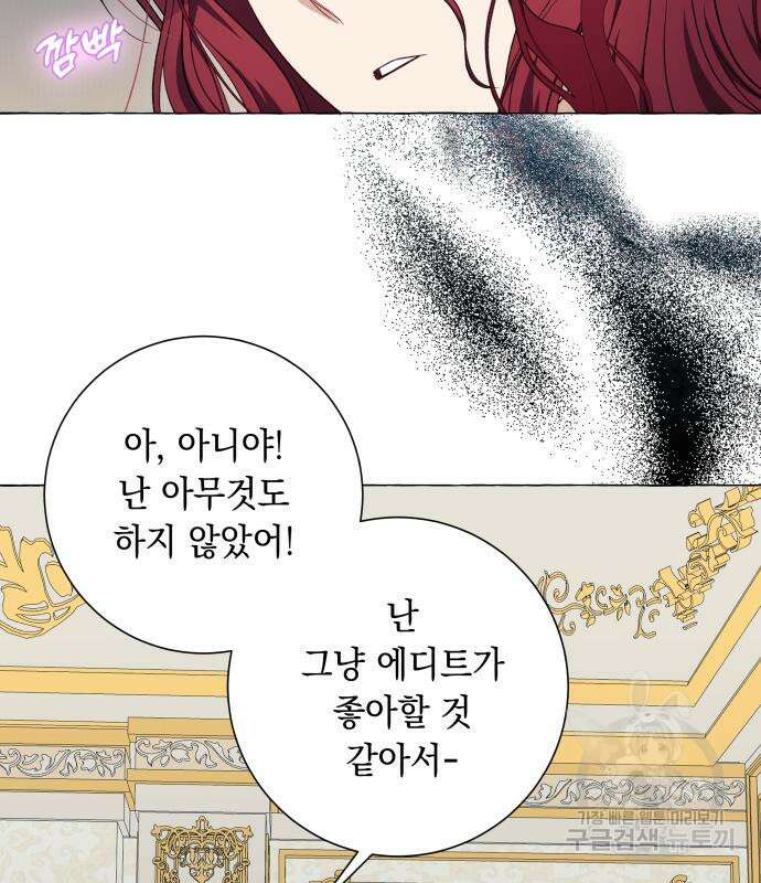 흔한 빙의물인 줄 알았다 27화 20