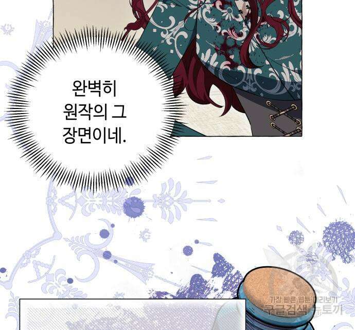흔한 빙의물인 줄 알았다 27화 23