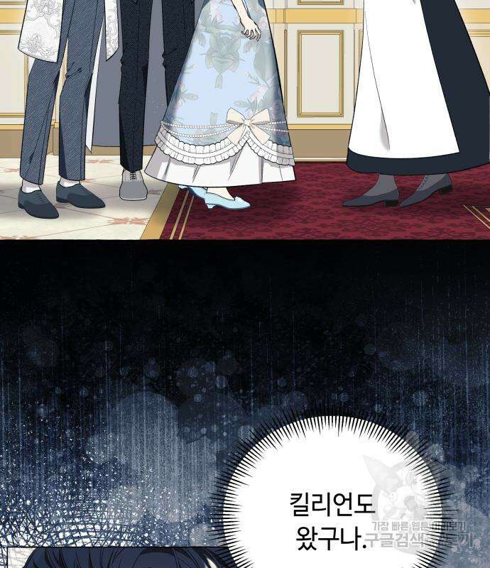 흔한 빙의물인 줄 알았다 27화 26