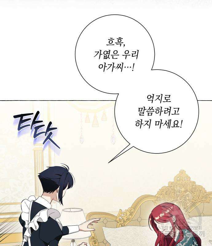 흔한 빙의물인 줄 알았다 27화 28