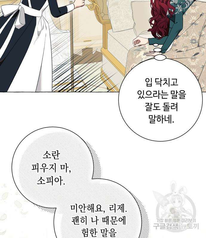 흔한 빙의물인 줄 알았다 27화 29