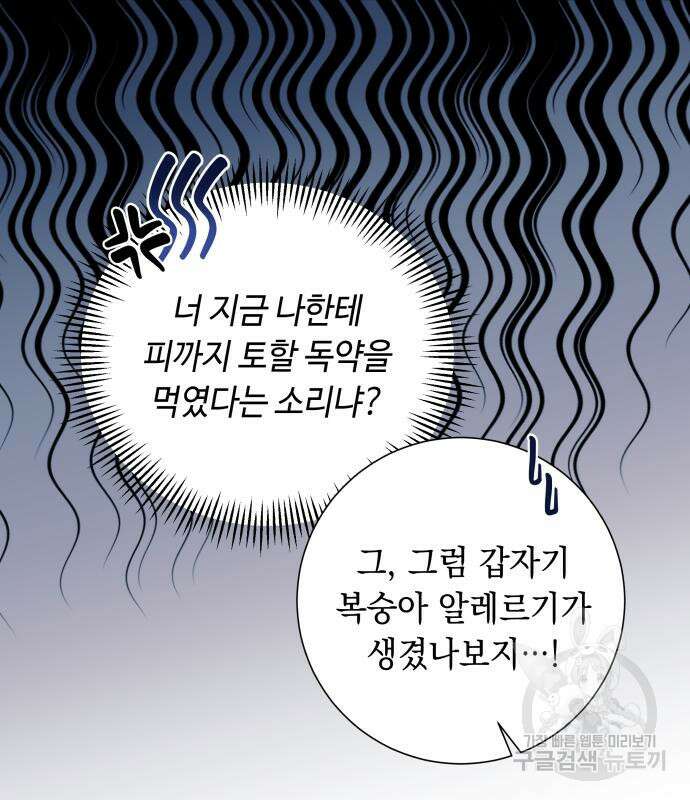 흔한 빙의물인 줄 알았다 27화 33