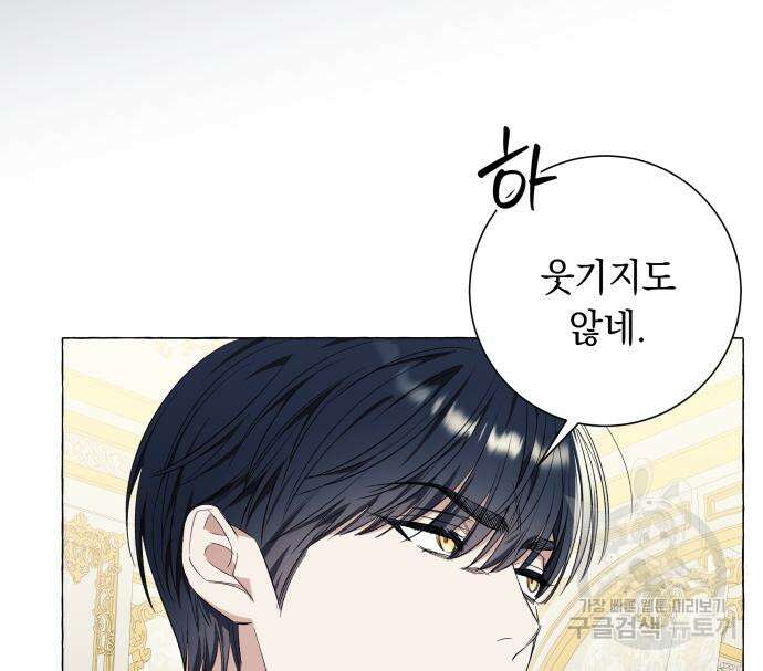 흔한 빙의물인 줄 알았다 27화 34