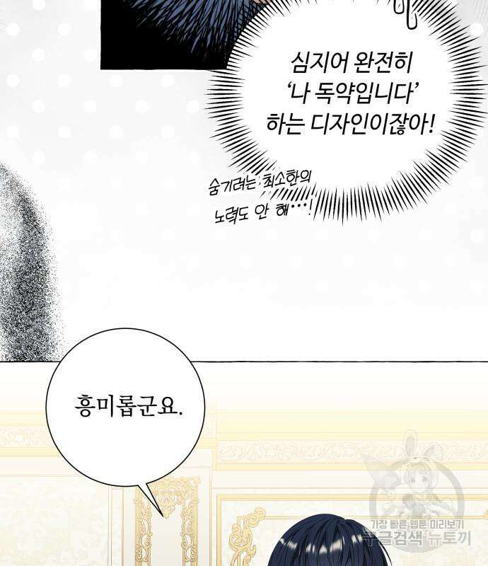 흔한 빙의물인 줄 알았다 27화 41