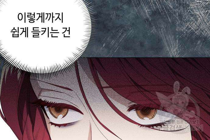 흔한 빙의물인 줄 알았다 27화 45