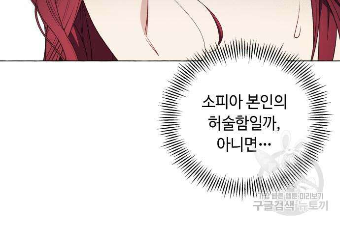 흔한 빙의물인 줄 알았다 27화 46