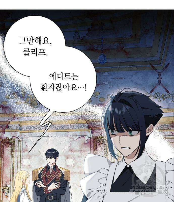 흔한 빙의물인 줄 알았다 27화 47
