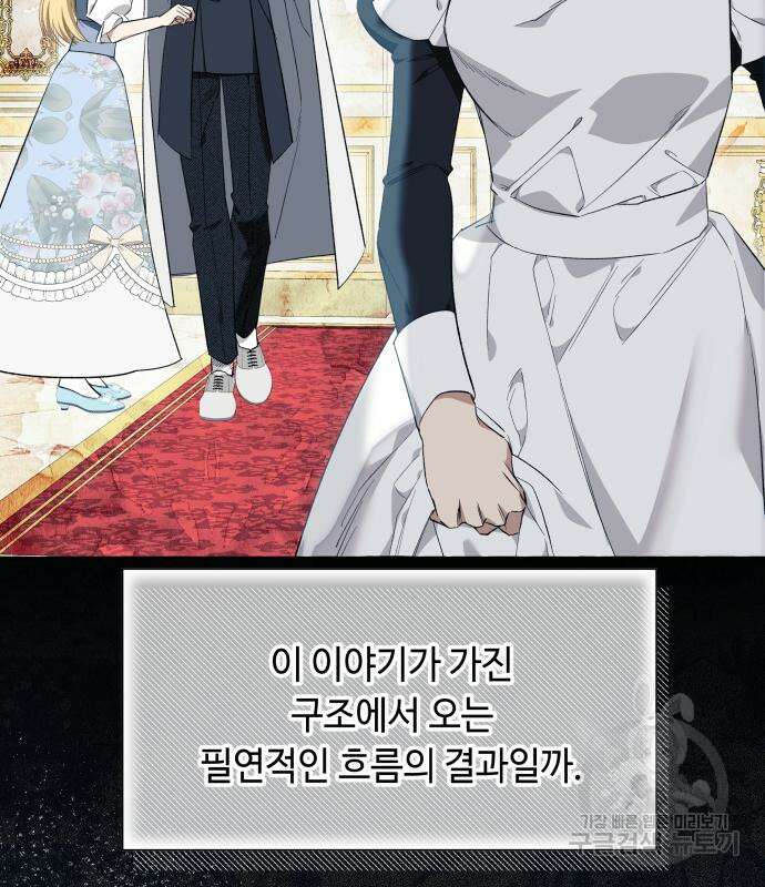 흔한 빙의물인 줄 알았다 27화 48