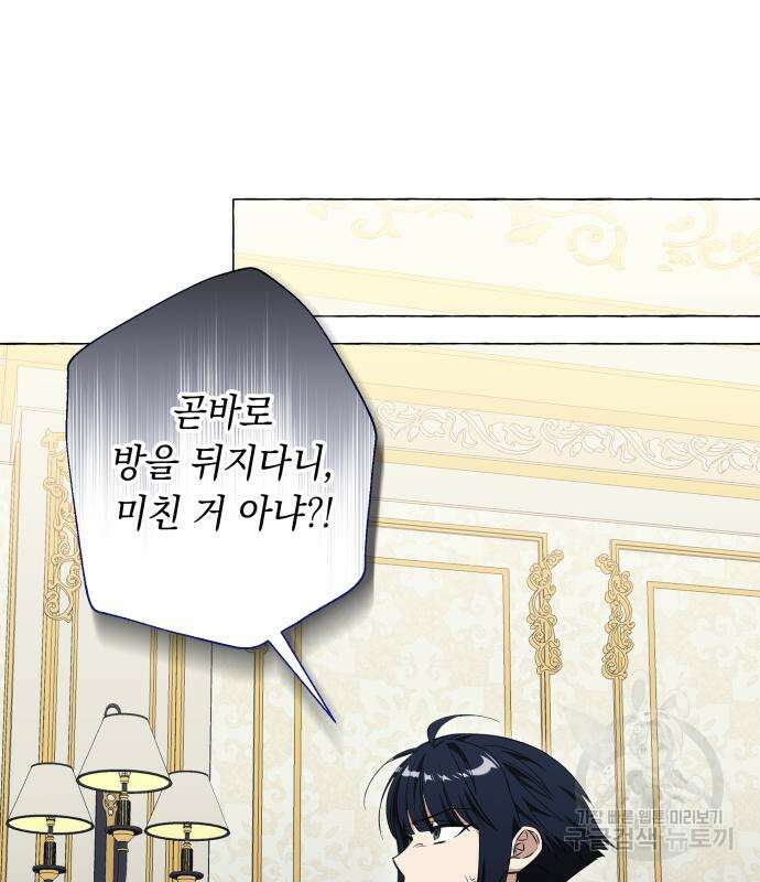 흔한 빙의물인 줄 알았다 27화 51