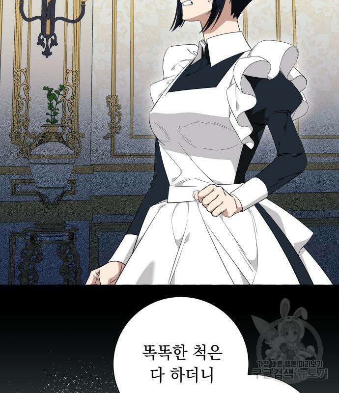 흔한 빙의물인 줄 알았다 27화 52