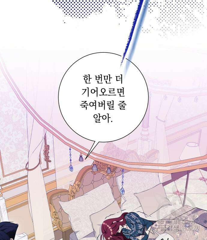 흔한 빙의물인 줄 알았다 27화 55