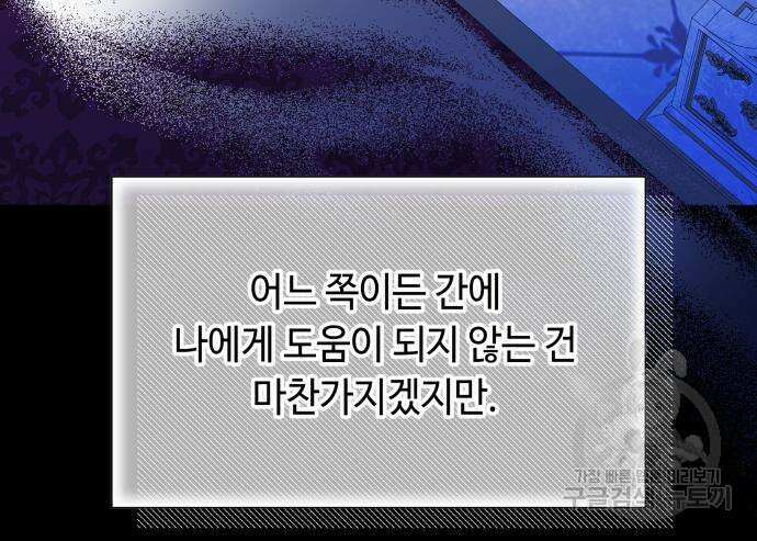 흔한 빙의물인 줄 알았다 27화 57
