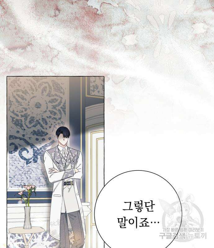 흔한 빙의물인 줄 알았다 27화 59