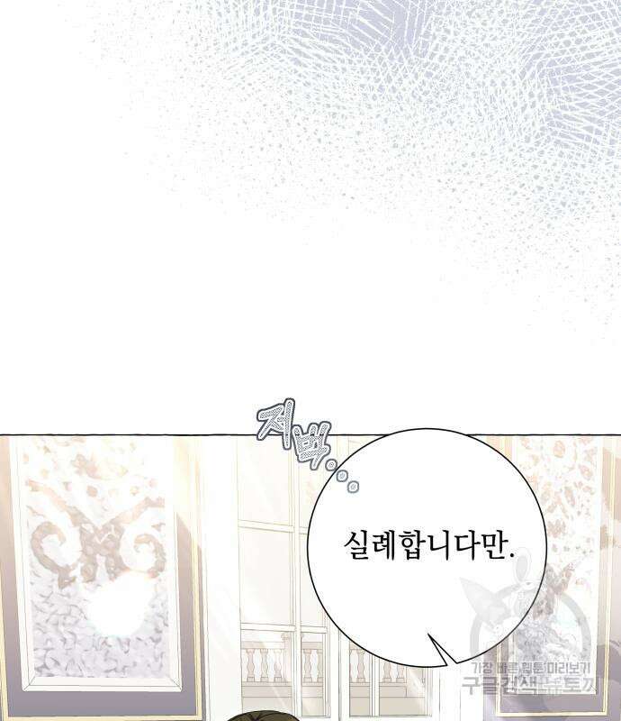 흔한 빙의물인 줄 알았다 27화 63