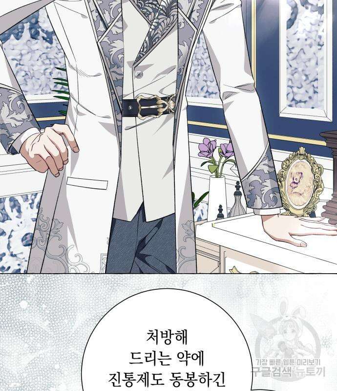 흔한 빙의물인 줄 알았다 27화 66