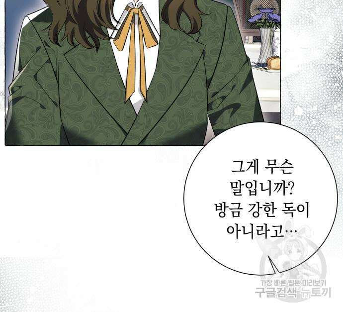 흔한 빙의물인 줄 알았다 27화 68