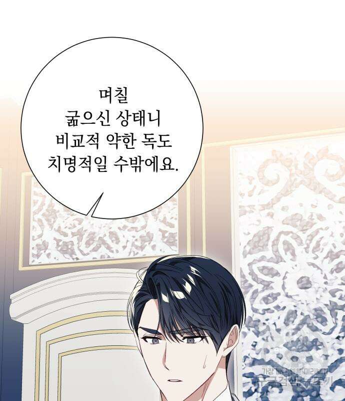 흔한 빙의물인 줄 알았다 27화 69