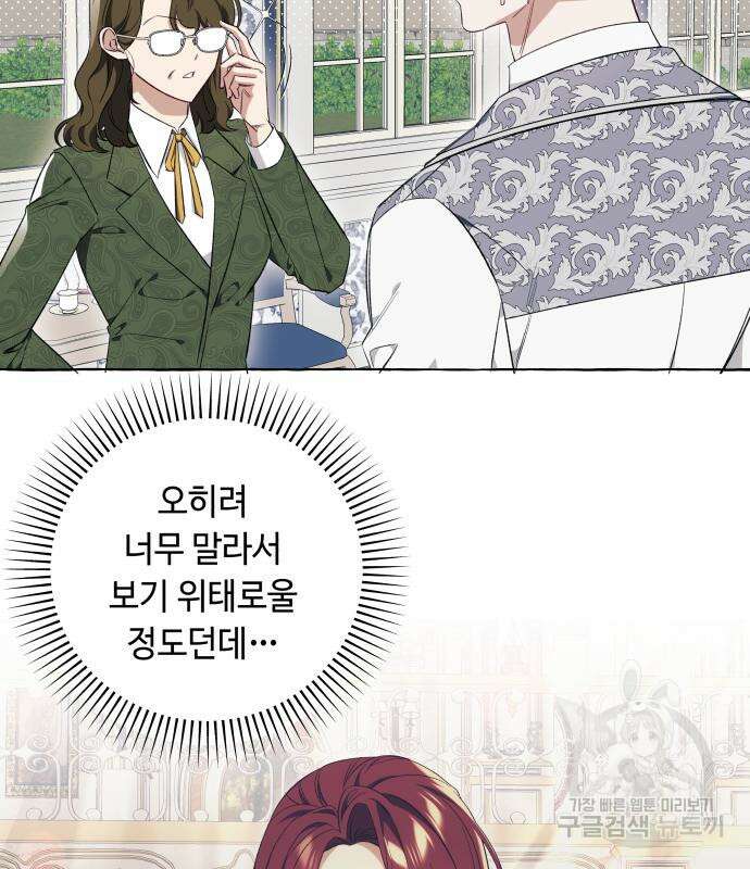 흔한 빙의물인 줄 알았다 27화 73