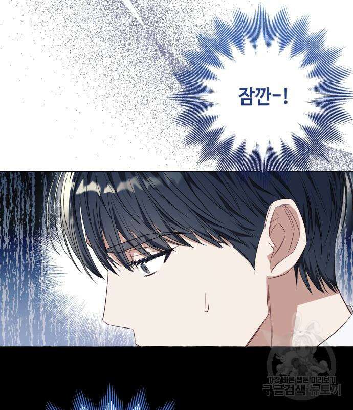 흔한 빙의물인 줄 알았다 27화 75