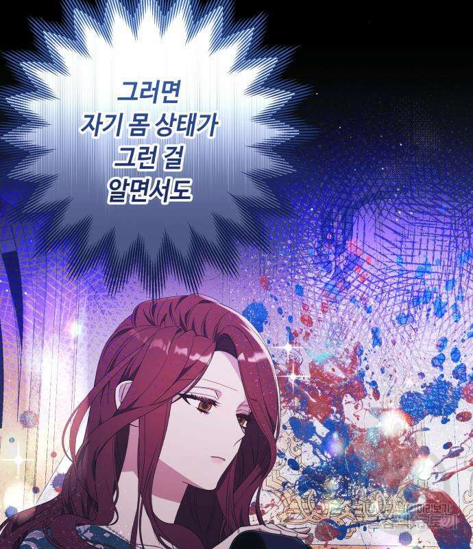 흔한 빙의물인 줄 알았다 27화 76