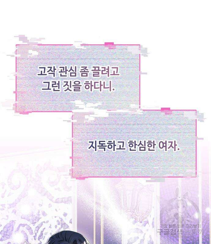 흔한 빙의물인 줄 알았다 27화 80