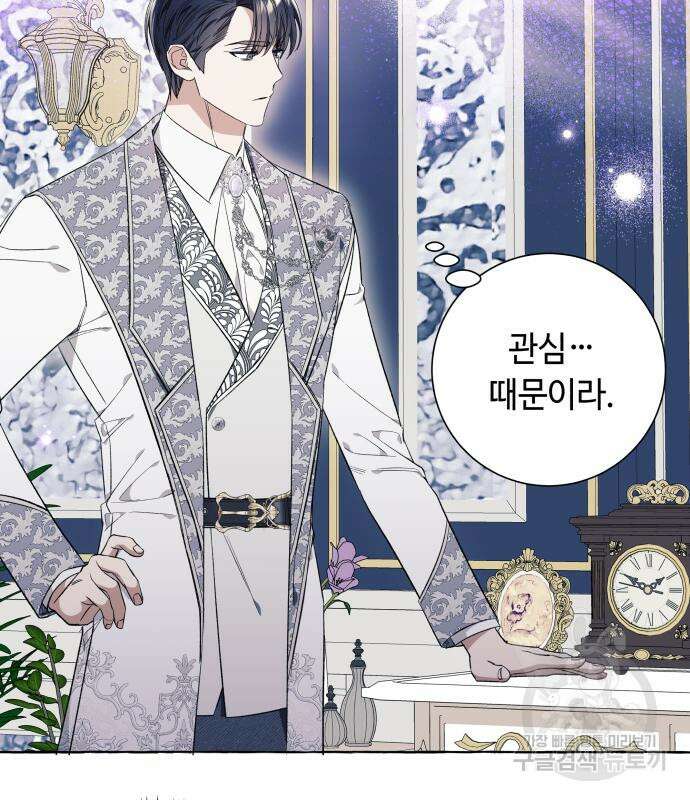 흔한 빙의물인 줄 알았다 27화 81