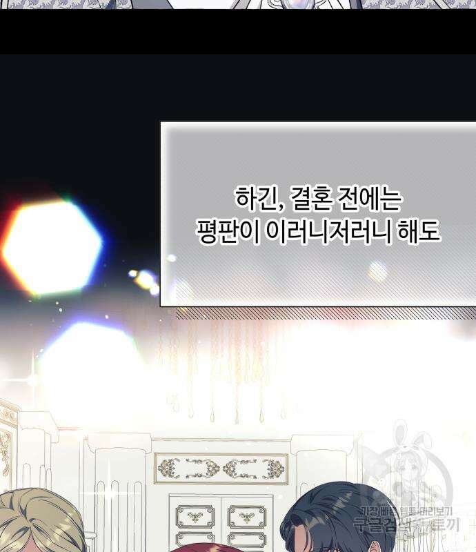 흔한 빙의물인 줄 알았다 27화 83
