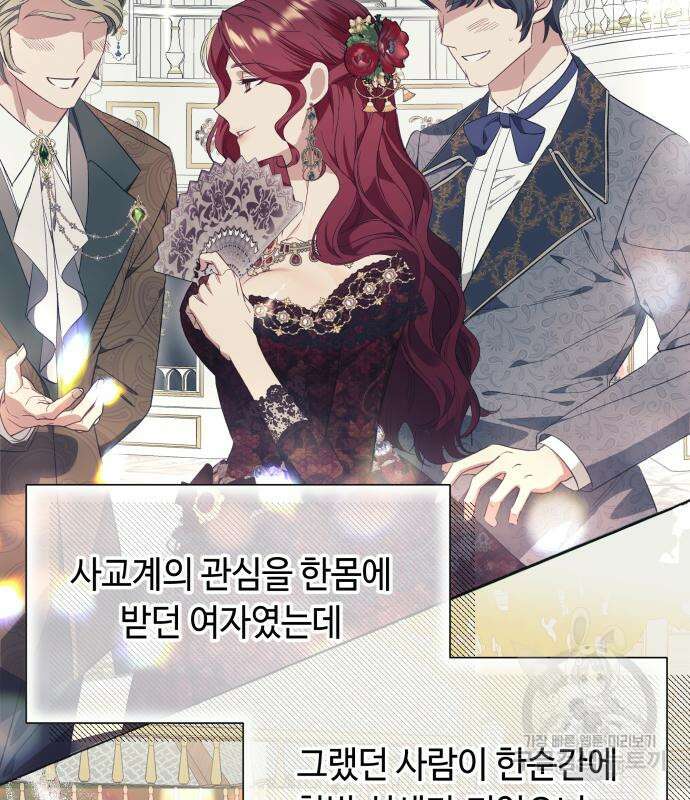 흔한 빙의물인 줄 알았다 27화 84